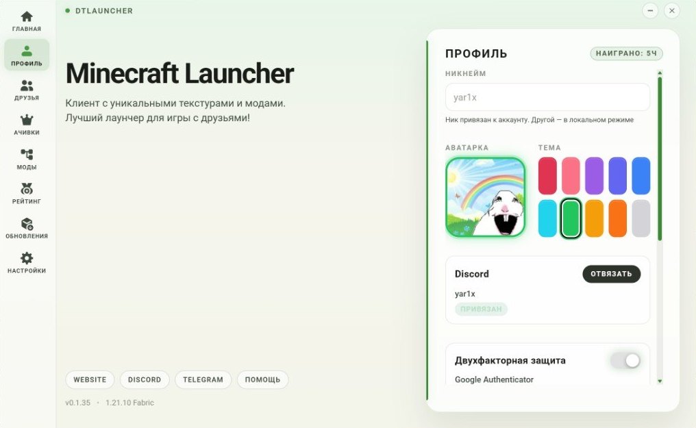 Профиль в лаунчере: ник, аватар и тема